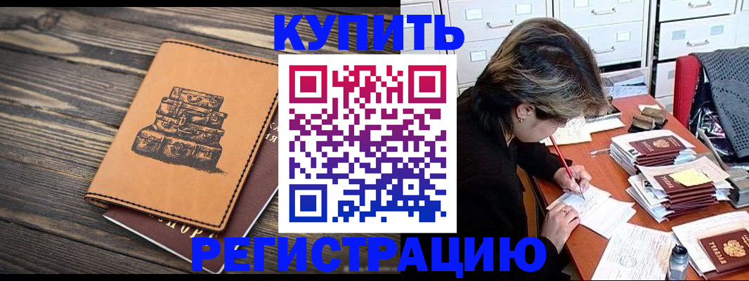 прописка законно в Камчатской области